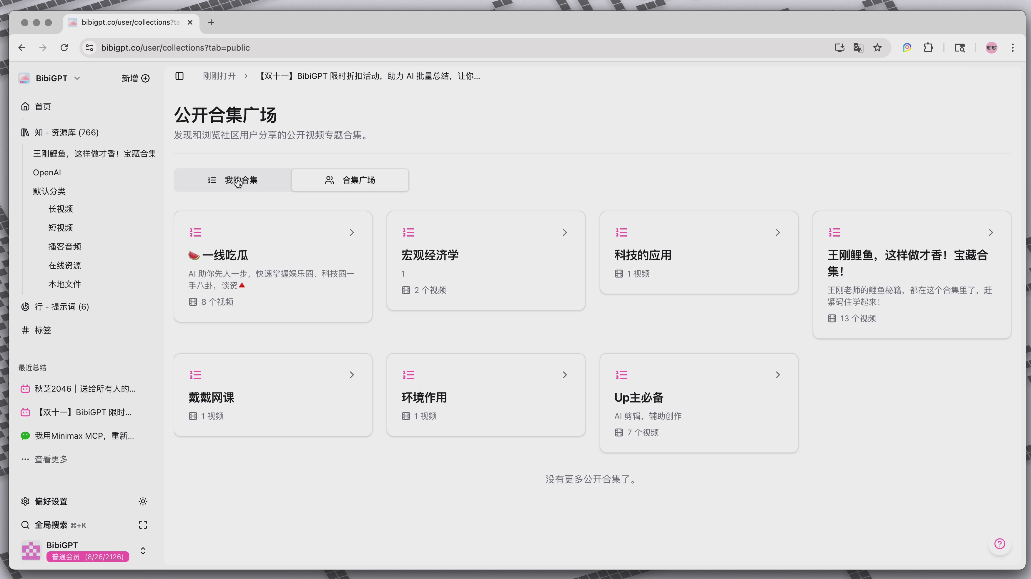我创建的合集