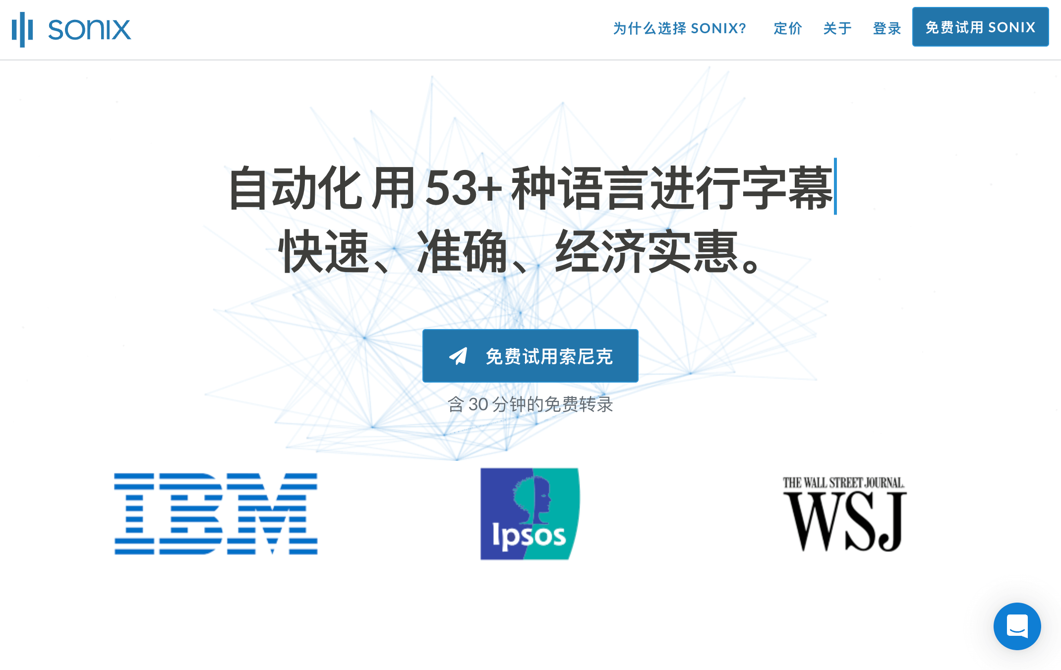 Sonix AI 中文界面展示 - 领先的音视频转录与内容处理平台